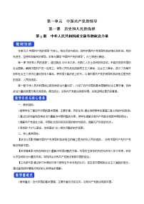 高中政治思品中华人民共和国成立前各种政治力量教案