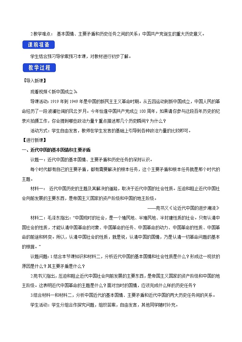 统编新版教材（2019）必修三 1.1 中华人民共和国成立前各种政治力量 教案02