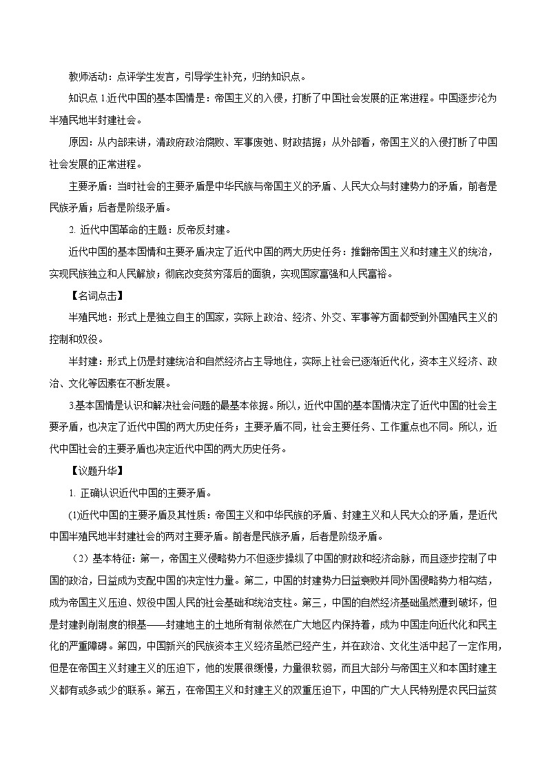 统编新版教材（2019）必修三 1.1 中华人民共和国成立前各种政治力量 教案03