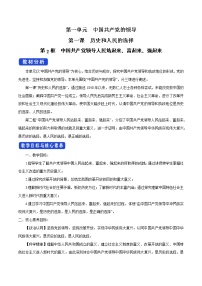 高中政治思品人教统编版必修3 政治与法治中国共产党领导人民站起来、富起来、强起来教案设计