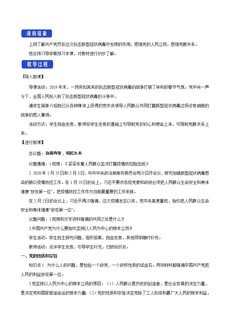 统编新版教材（2019）必修三 2.1 始终坚持以人民为中心 教案02