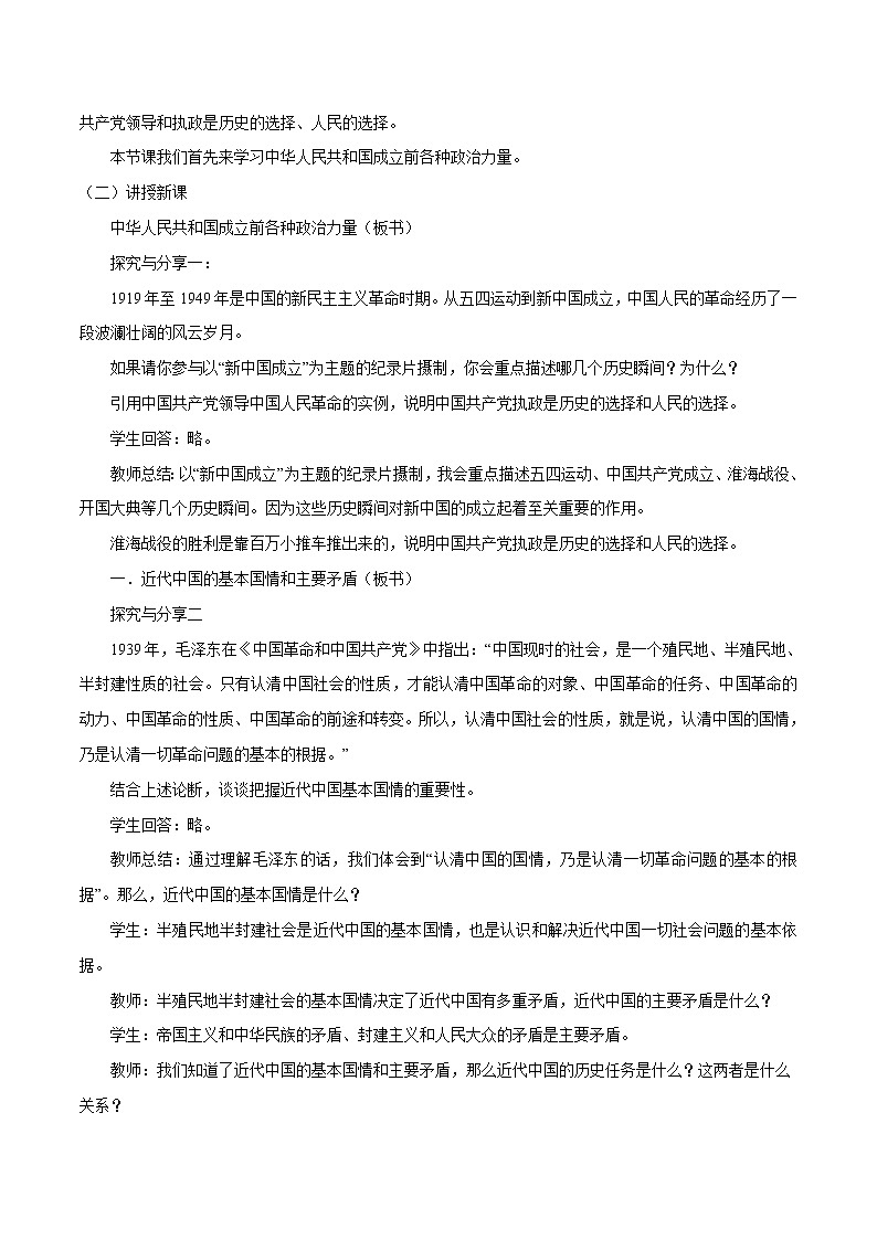 统编新版教材（2019）必修三 1.1 中华人民共和国成立前各种政治力量 教案02