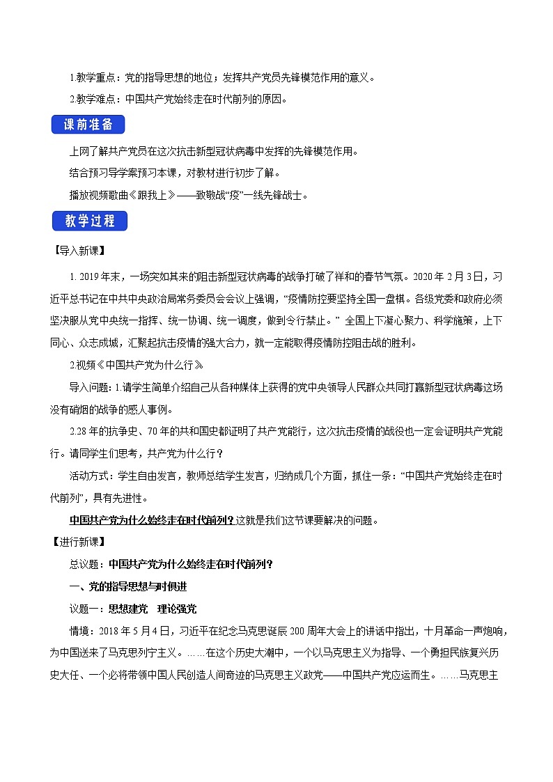 统编新版教材（2019）必修三 2.2 始终走在时代前列 教案02