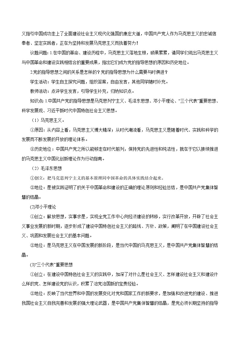 统编新版教材（2019）必修三 2.2 始终走在时代前列 教案03