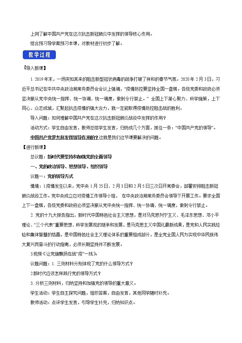 统编新版教材（2019）必修三 3.1 坚持和加强党的全面领导  教案02