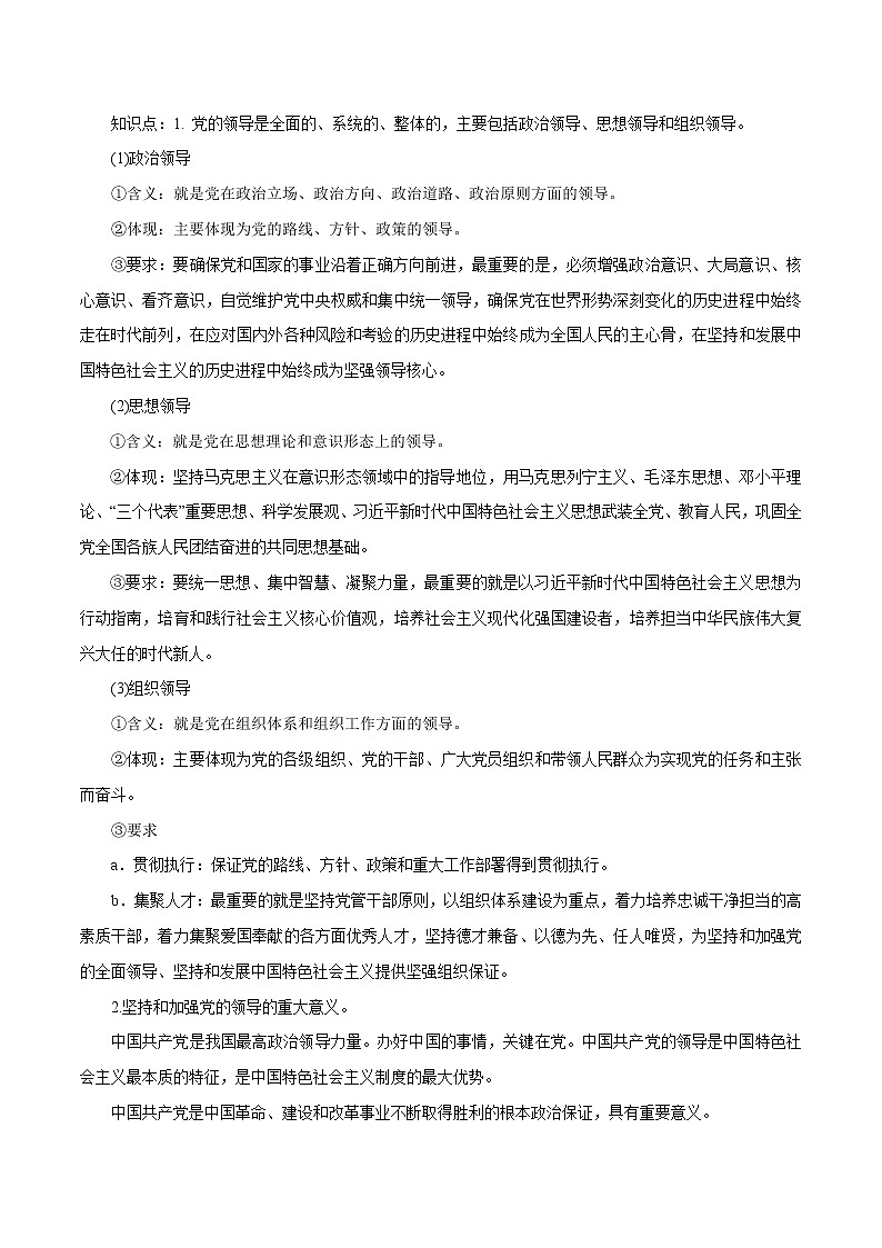 统编新版教材（2019）必修三 3.1 坚持和加强党的全面领导  教案03