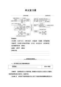 高中政治思品人教统编版必修3 政治与法治第一单元 中国共产党的领导本单元综合与测试教案