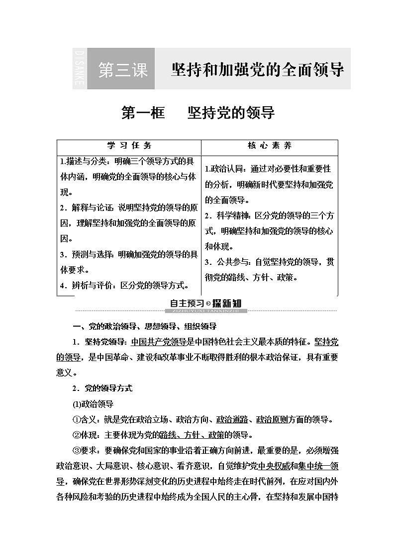 2019-2020学年高中政治部编版第三册word文档：第1单元 第3课 第1框 坚持党的领导讲义第1页