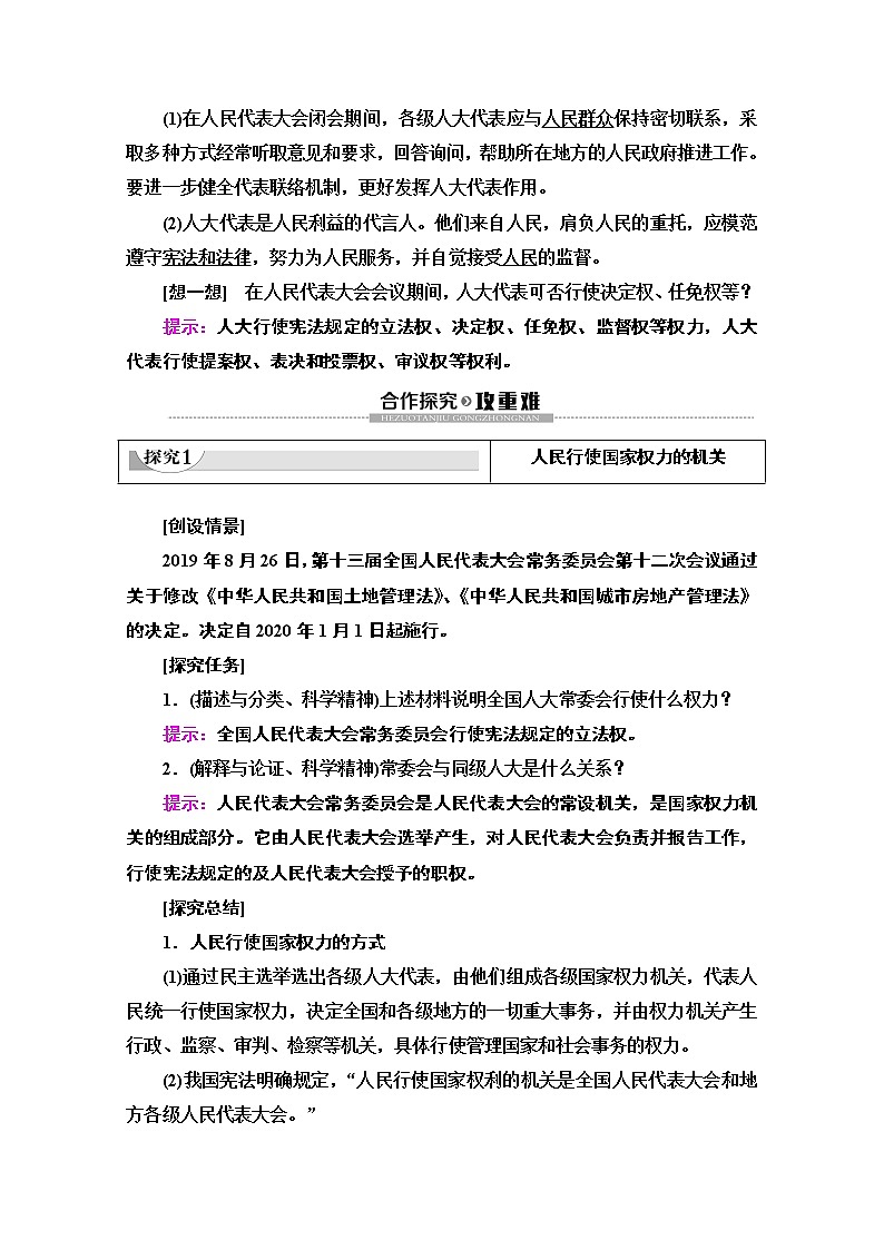 2019-2020学年高中政治部编版第三册word文档：第2单元 第5课 第1框　人民代表大会：我国的国家权力机关讲义03