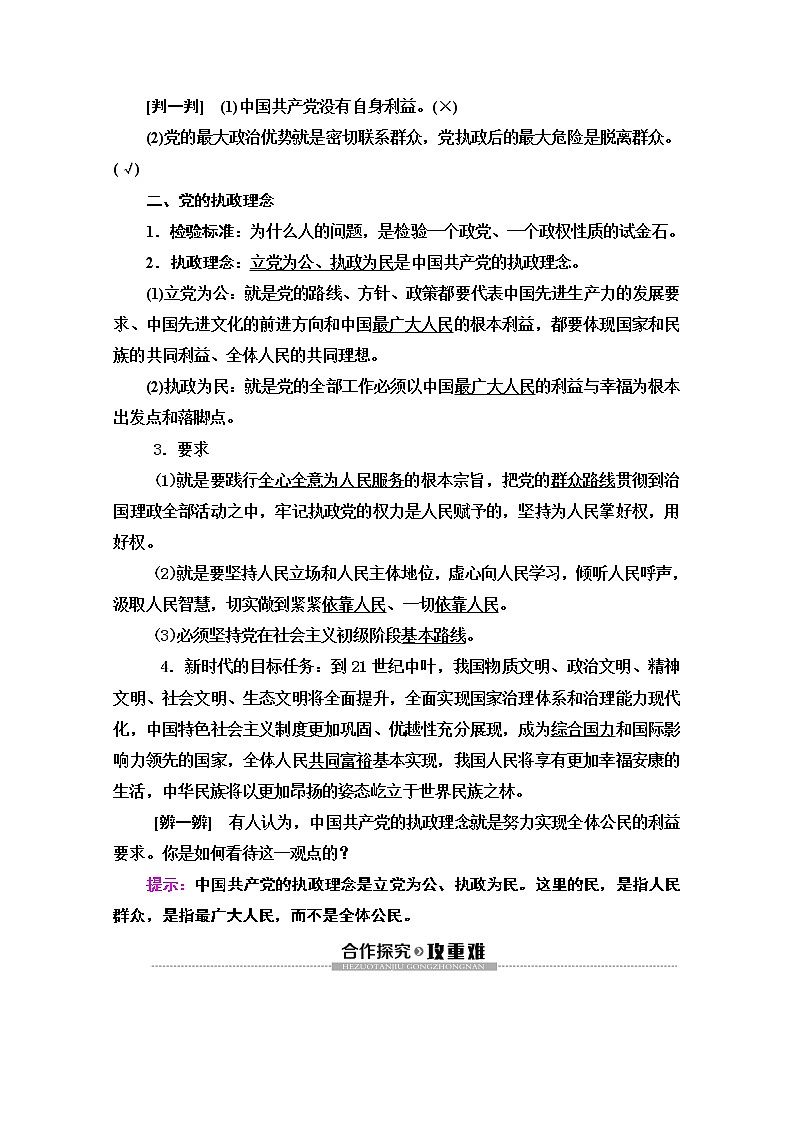 2019-2020学年高中政治部编版第三册word文档：第1单元 第2课 第1框　始终坚持以人民为中心讲义第2页