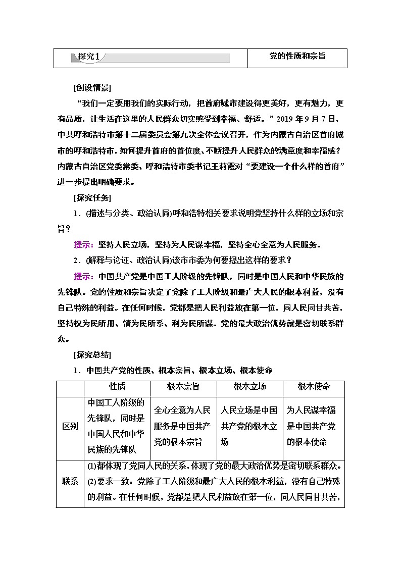 2019-2020学年高中政治部编版第三册word文档：第1单元 第2课 第1框　始终坚持以人民为中心讲义第3页