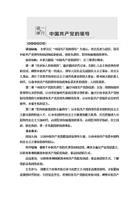 高中政治思品人教统编版必修3 政治与法治中华人民共和国成立前各种政治力量教案设计