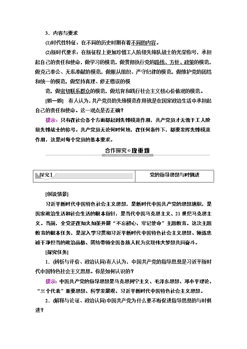 2019-2020学年高中政治部编版第三册word文档：第1单元 第2课 第2框　始终走在时代前列 讲义第3页