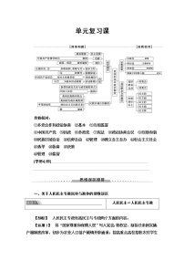 高中人教统编版第二单元 人民当家作主本单元综合与测试教学设计