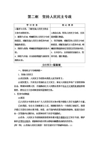 高中政治思品人教统编版必修3 政治与法治坚持人民民主专政教案设计