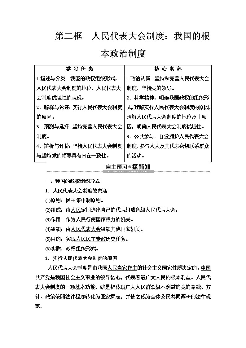2019-2020学年高中政治部编版第三册word文档：第2单元 第5课 第2框　人民代表大会制度：我国的根本政治制度讲义第1页