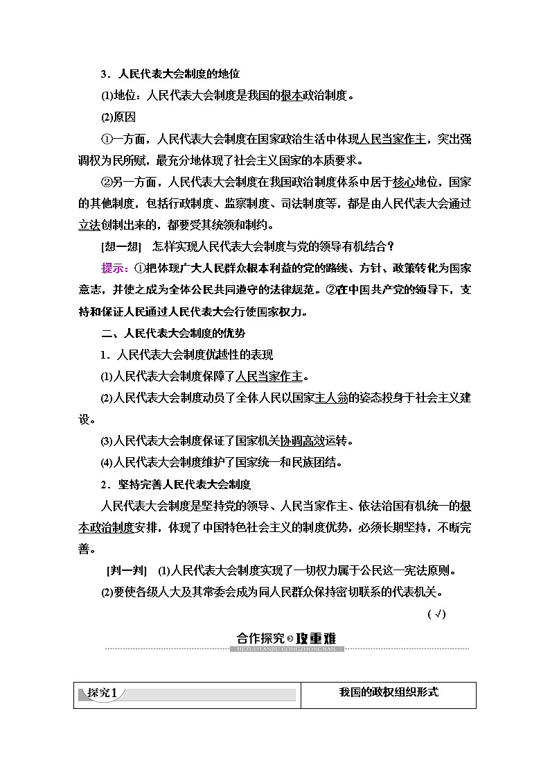 2019-2020学年高中政治部编版第三册word文档：第2单元 第5课 第2框　人民代表大会制度：我国的根本政治制度讲义第2页