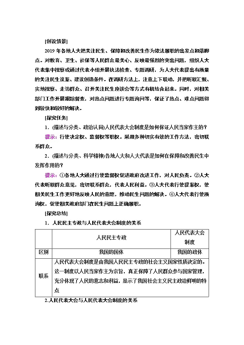2019-2020学年高中政治部编版第三册word文档：第2单元 第5课 第2框　人民代表大会制度：我国的根本政治制度讲义第3页