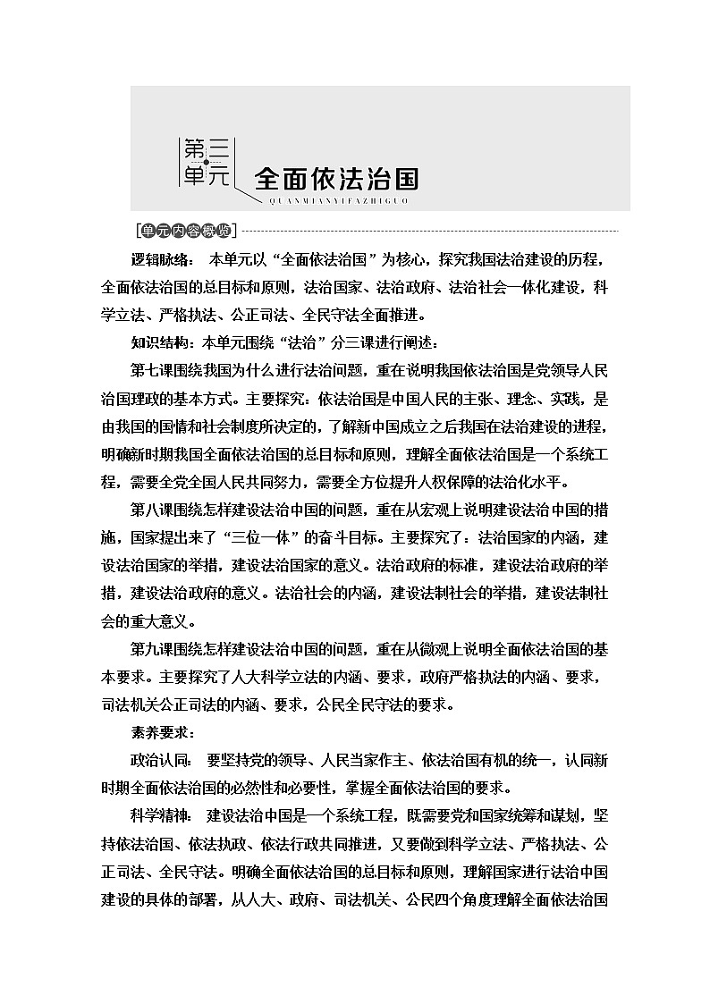 2019-2020学年高中政治部编版第三册word文档：第3单元 第7课 第1框　我国法治建设的历程讲义第1页