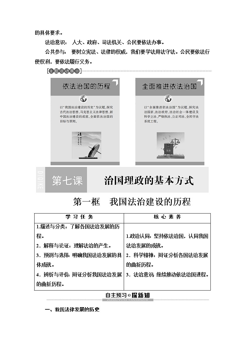 2019-2020学年高中政治部编版第三册word文档：第3单元 第7课 第1框　我国法治建设的历程讲义第2页