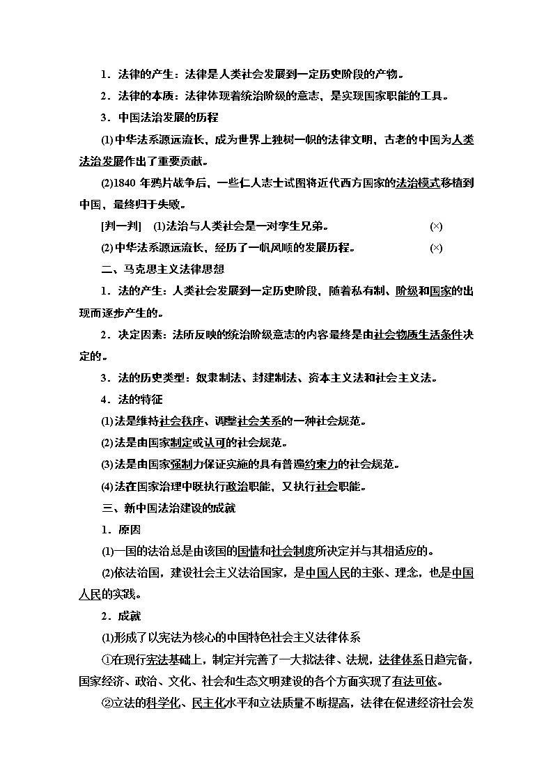 2019-2020学年高中政治部编版第三册word文档：第3单元 第7课 第1框　我国法治建设的历程讲义第3页