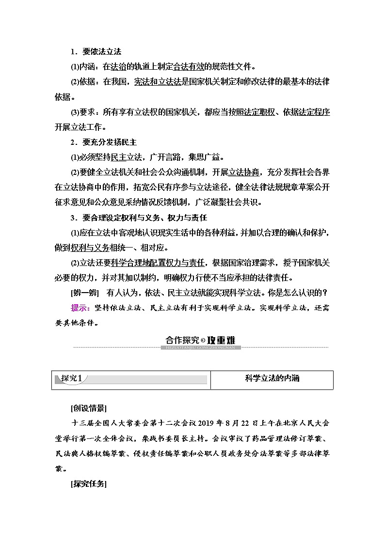 2019-2020学年高中政治部编版第三册word文档：第3单元 第9课 第1框　科学立法 讲义02