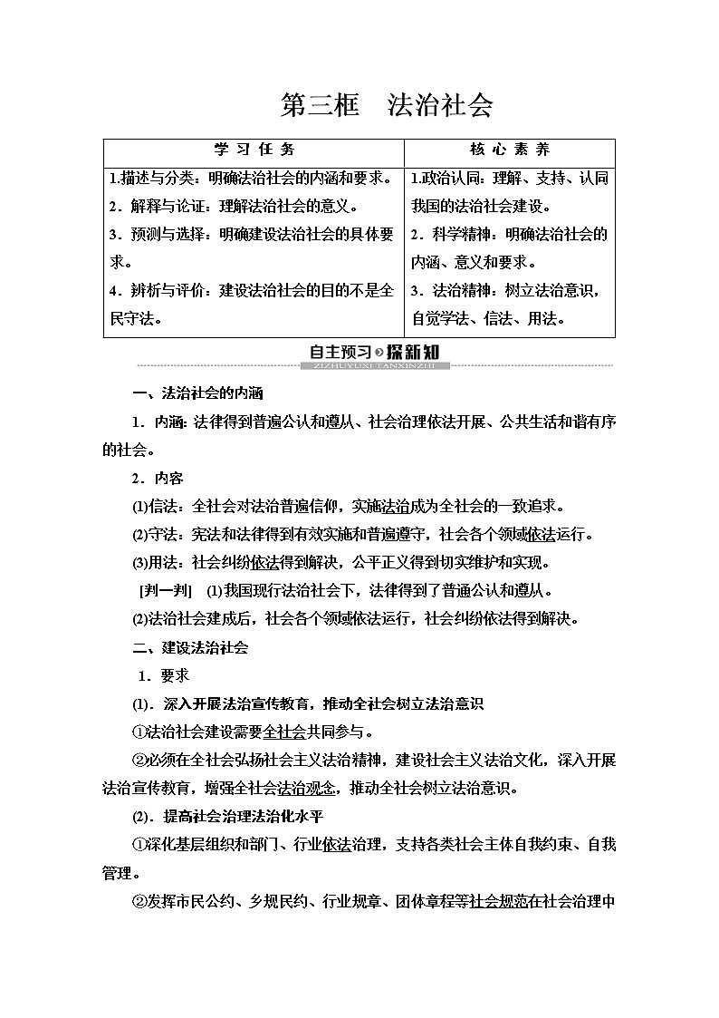 2019-2020学年高中政治部编版第三册word文档：第3单元 第8课 第3框　法治社会讲义01
