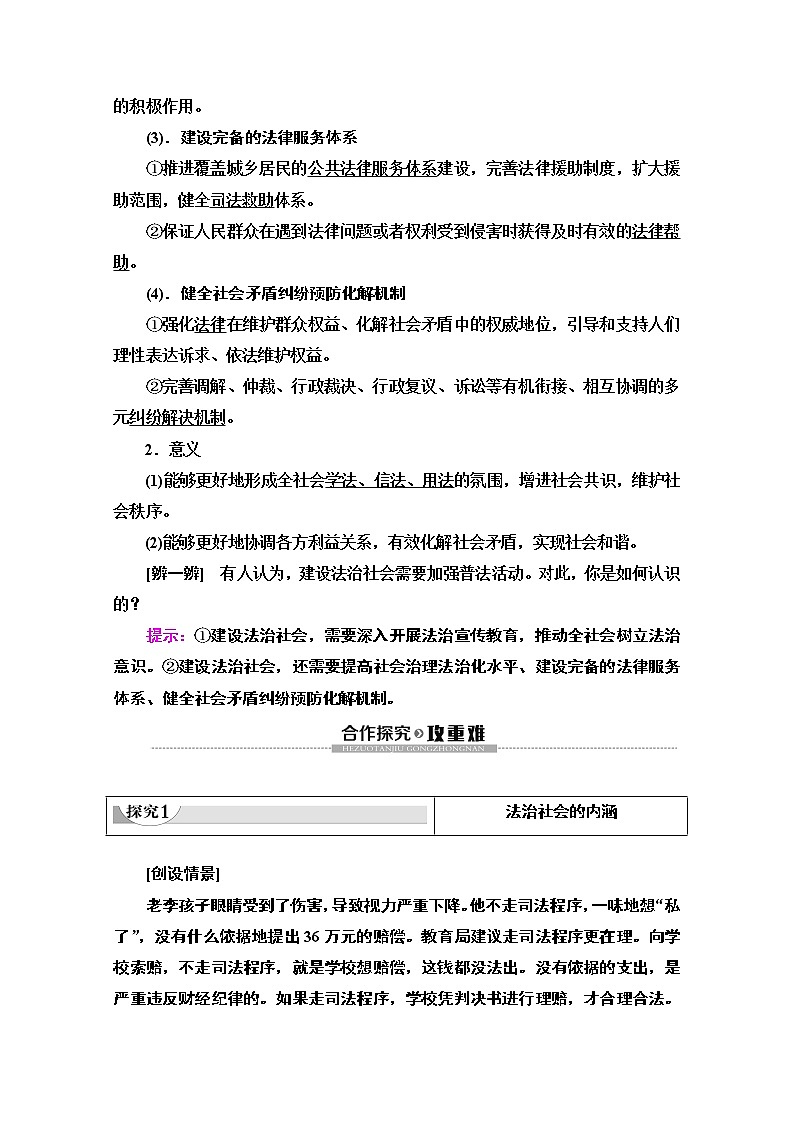 2019-2020学年高中政治部编版第三册word文档：第3单元 第8课 第3框　法治社会讲义02