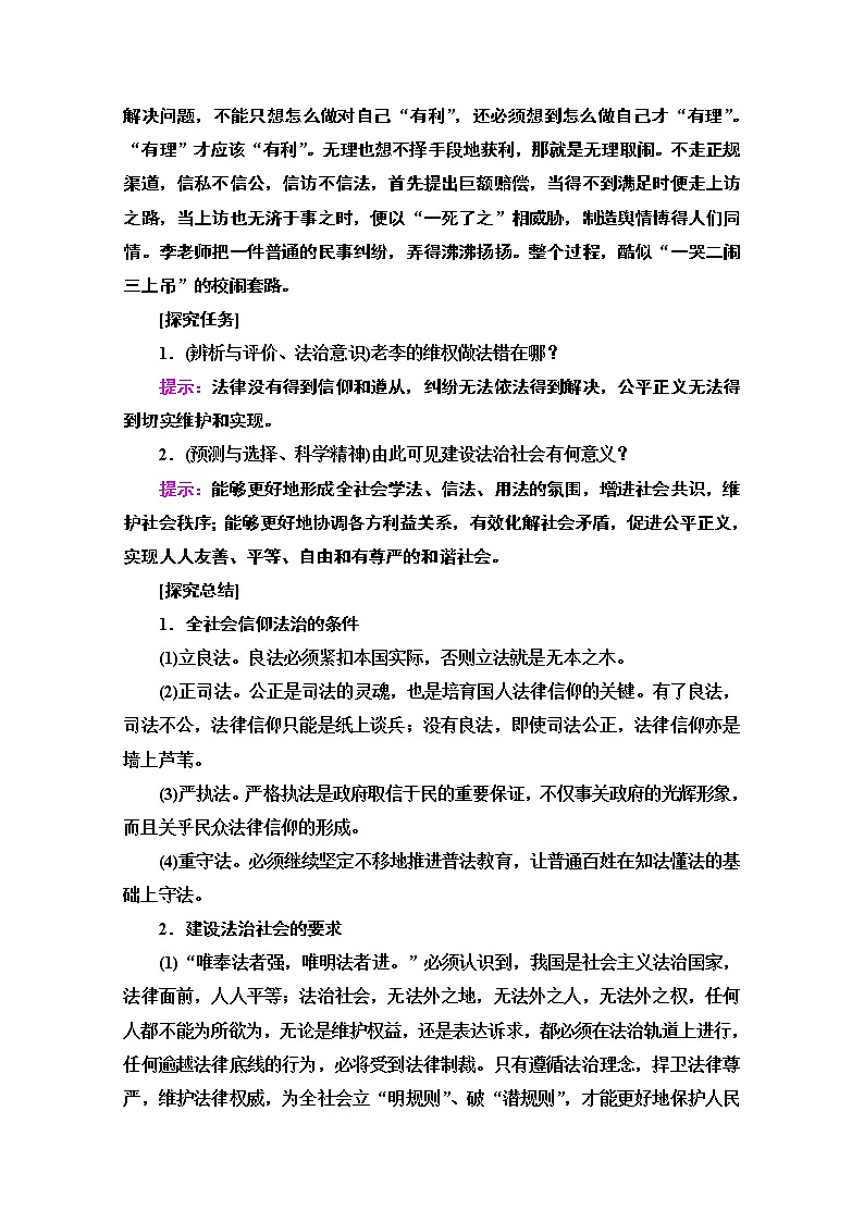 2019-2020学年高中政治部编版第三册word文档：第3单元 第8课 第3框　法治社会讲义03