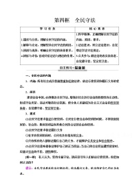 高中政治思品人教统编版必修3 政治与法治全民守法教案设计