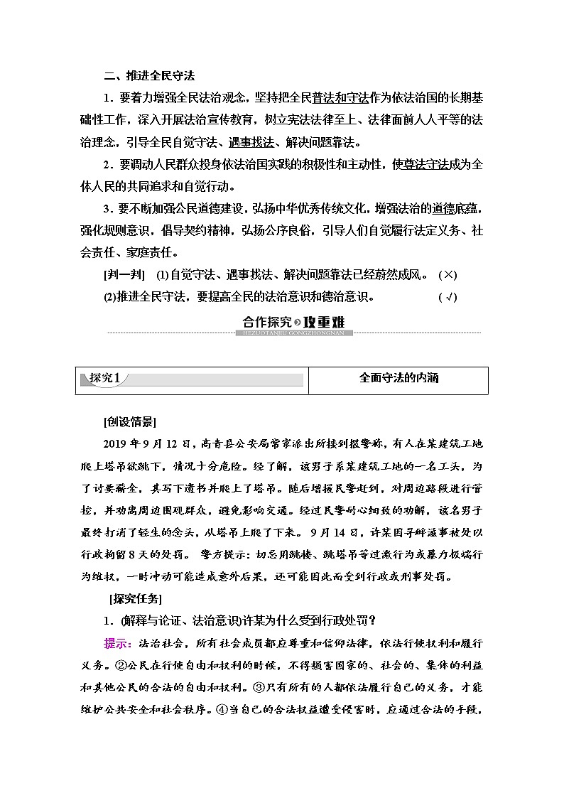 2019-2020学年高中政治部编版第三册word文档：第3单元 第9课 第4框　全民守法 讲义02