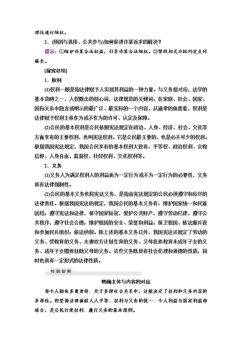 2019-2020学年高中政治部编版第三册word文档：第3单元 第9课 第4框　全民守法 讲义03