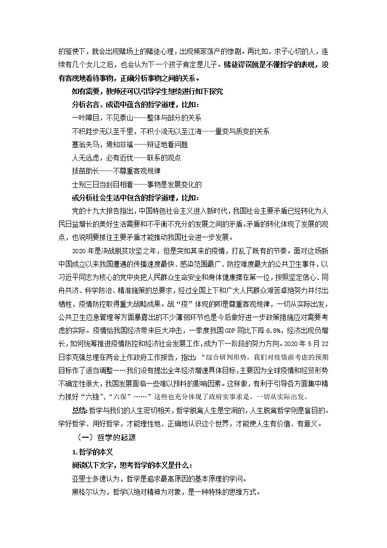 2020-2021学年高中政治人教统编版必修4教案：1.1 追求智慧的学问02