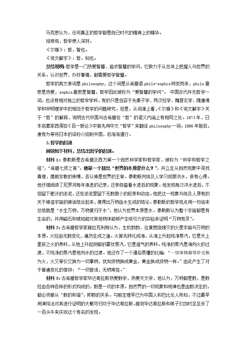 2020-2021学年高中政治人教统编版必修4教案：1.1 追求智慧的学问03