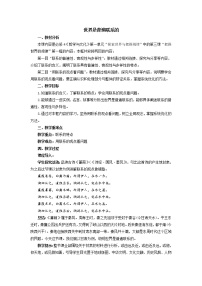 高中政治思品人教统编版必修4 哲学与文化世界是普遍联系的教案设计