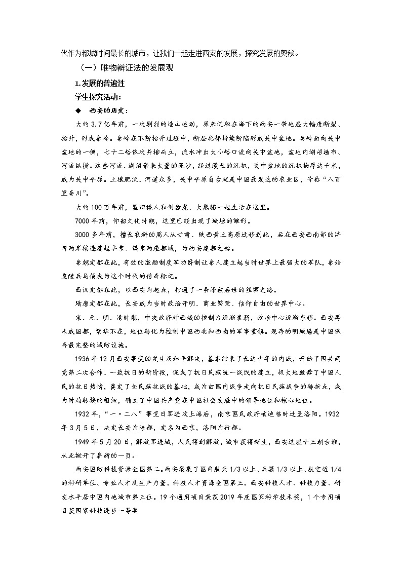 2020-2021学年高中政治人教统编版必修4教案：3.2 世界是永恒发展的02