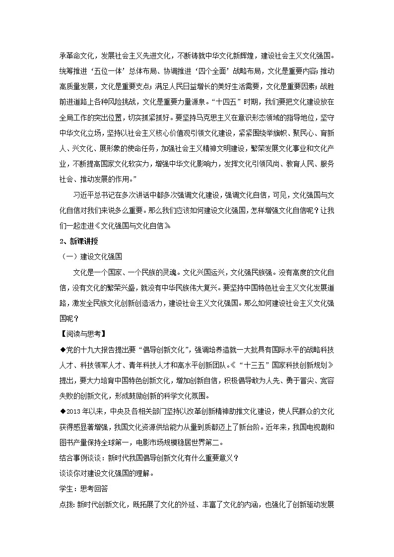 高中政治人教统编版（2019）必修四教案：第三单元文化传承与创新9.3文化强国与文化自信02