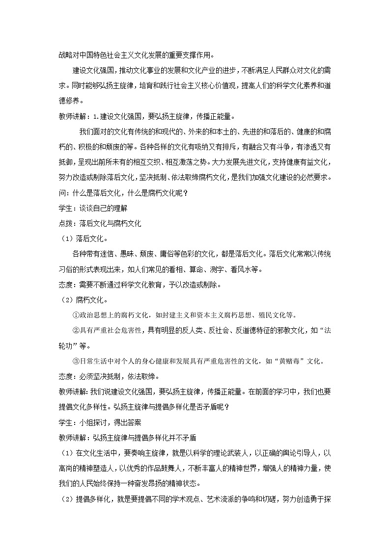 高中政治人教统编版（2019）必修四教案：第三单元文化传承与创新9.3文化强国与文化自信03