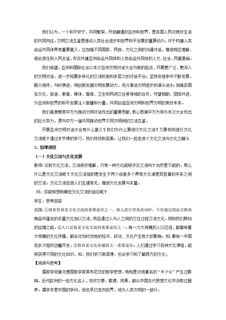 高中政治人教统编版必修四教案：第三单元 文化传承与创新 8.2 文化交流与文化交融02