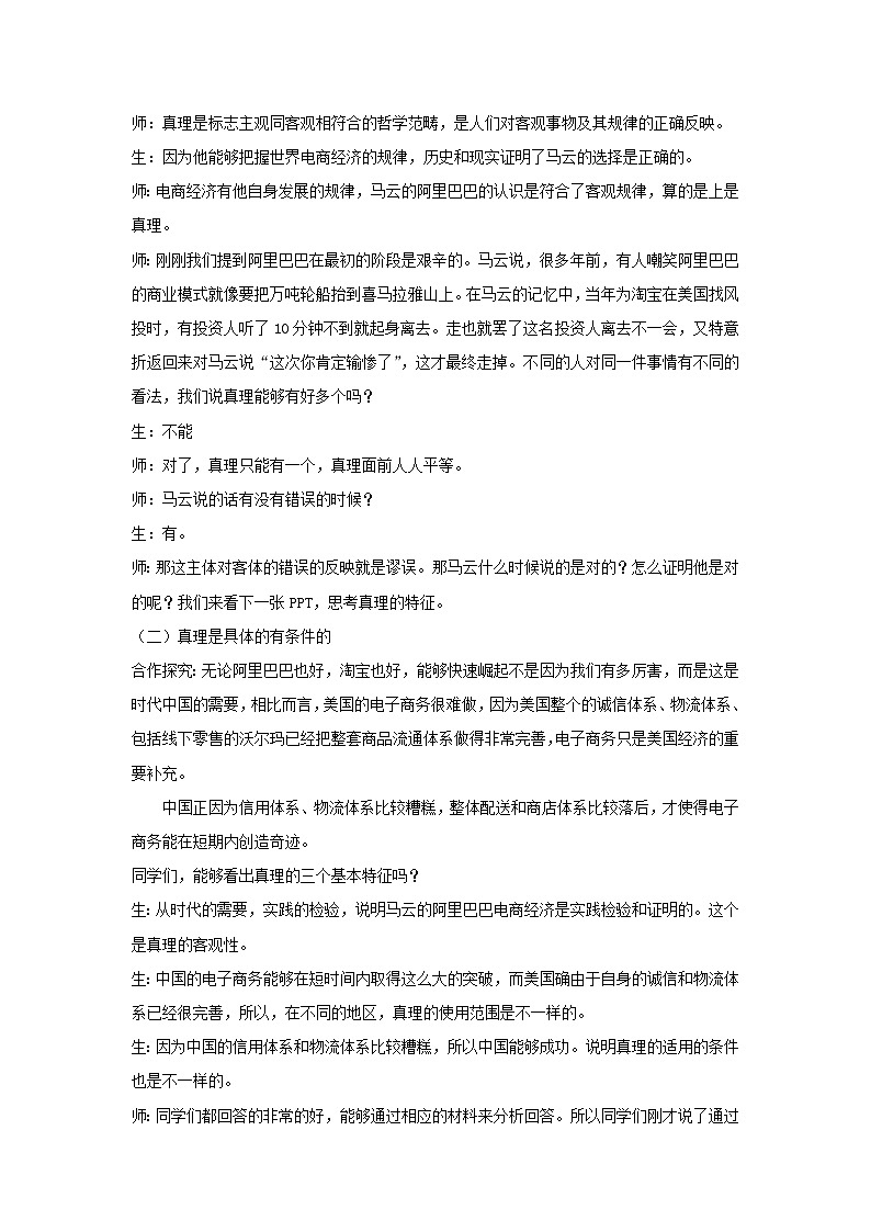 2020-2021学年高中政治统编版（2019）必修四教案：第二单元认识社会与价值选择4.2在实践中检验和发展真理02
