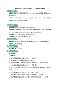 高中政治思品人教统编版必修4 哲学与文化文化发展的必然选择教学设计