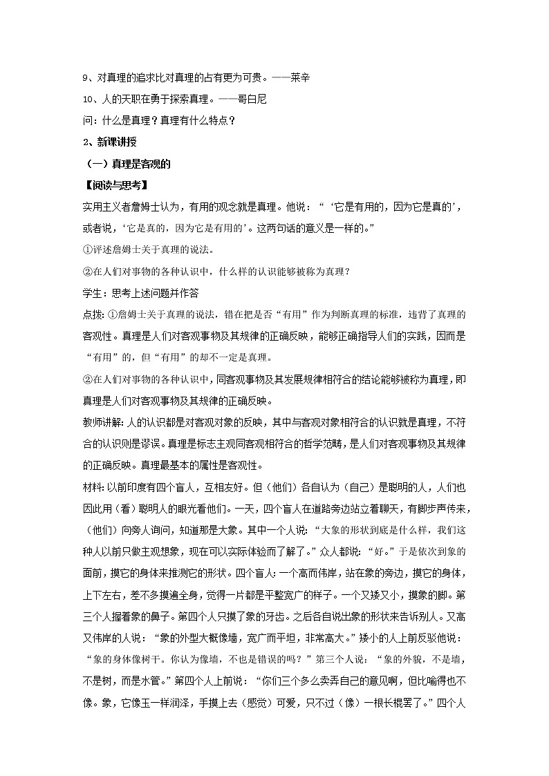 高中政治人教统编版（2019）必修四教案：第二单元认识社会与价值选择4.2在实践中检验和发展真理02