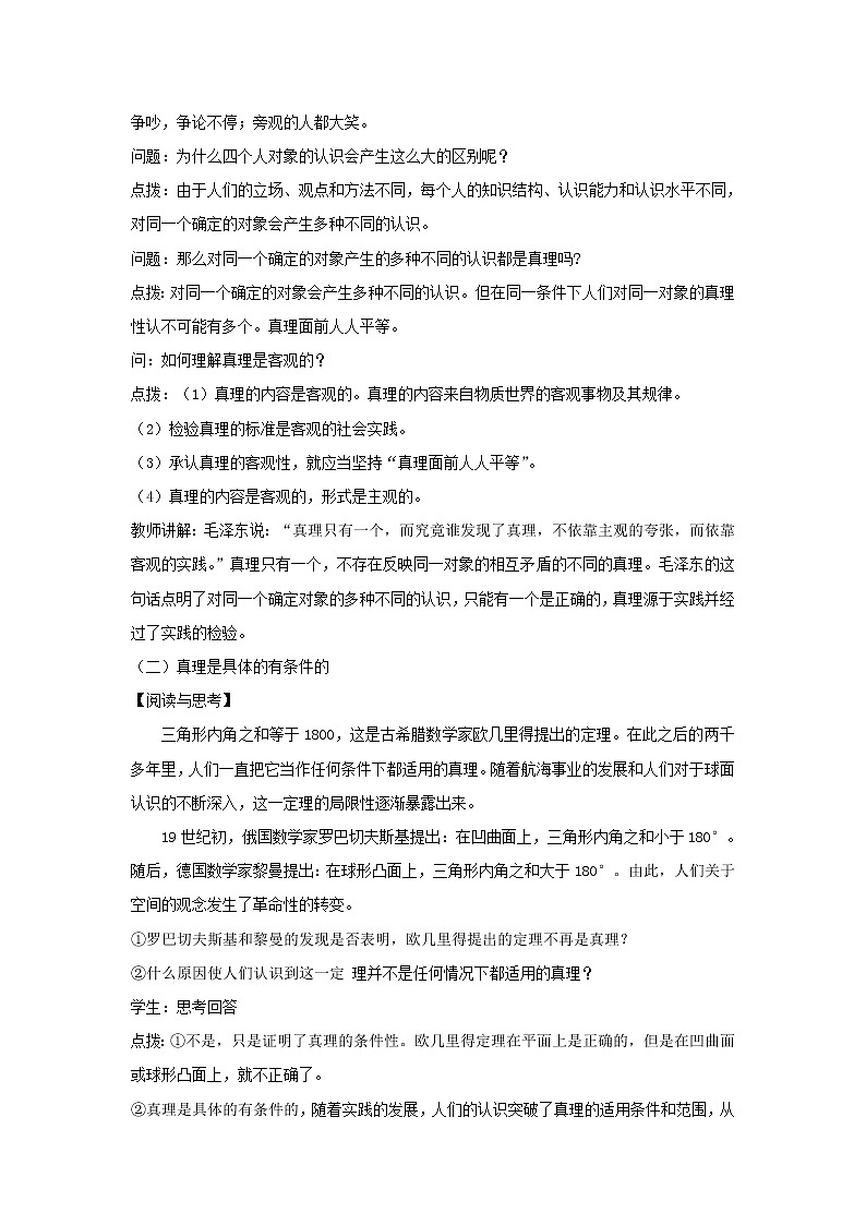 高中政治人教统编版（2019）必修四教案：第二单元认识社会与价值选择4.2在实践中检验和发展真理03