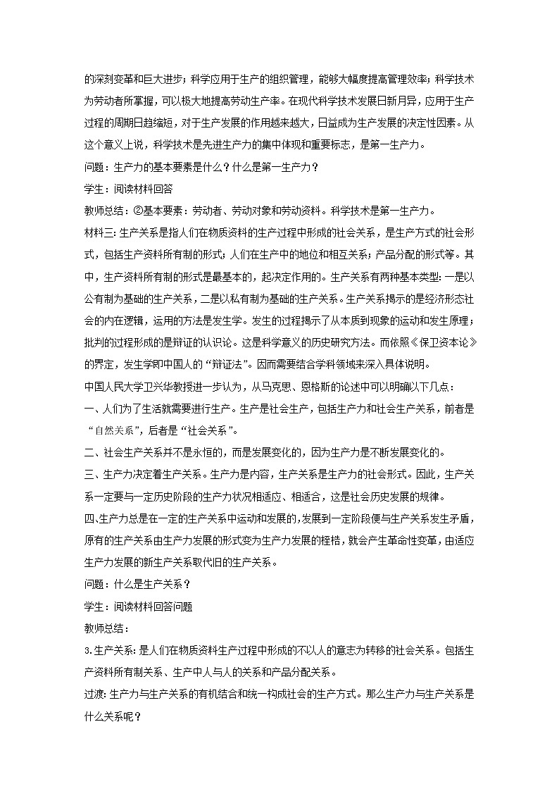 高中政治人教统编版（2019）必修四教案：第二单元认识社会与价值选择5.2社会历史的发展03