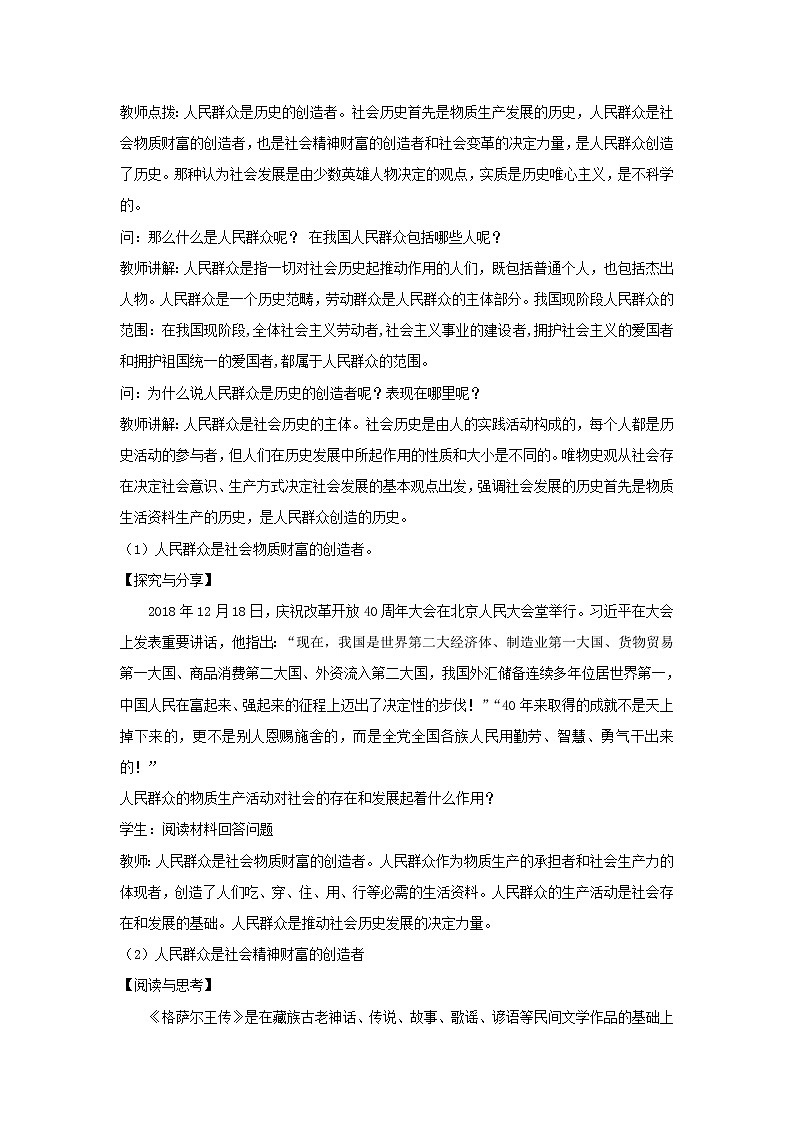 高中政治人教统编版（2019）必修四教案：第二单元认识社会与价值选择5.3社会历史的主体02