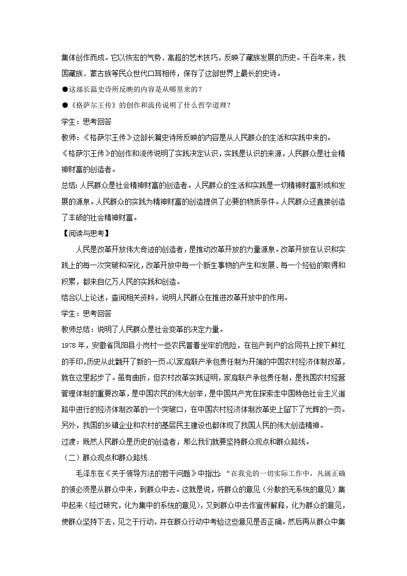 高中政治人教统编版（2019）必修四教案：第二单元认识社会与价值选择5.3社会历史的主体03