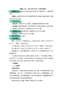 高中政治思品人教统编版必修4 哲学与文化价值与价值观教案