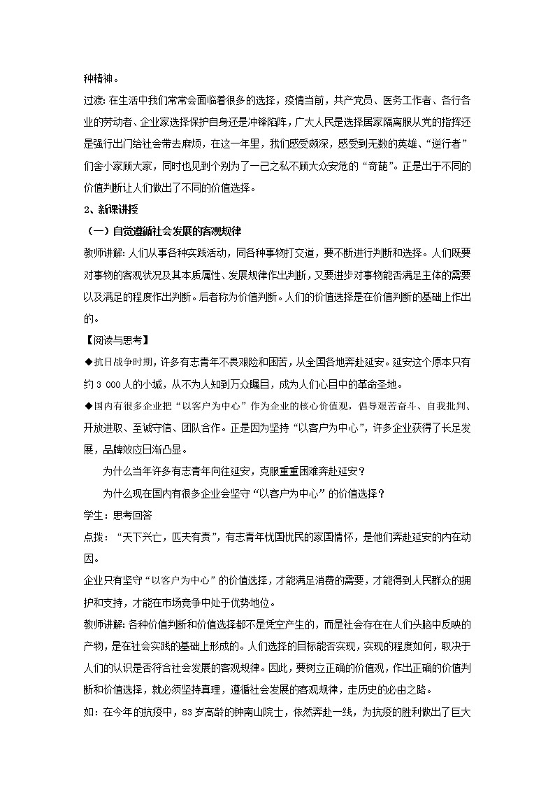 高中政治人教统编版（2019）必修四教案：第二单元认识社会与价值选择6.2价值判断与价值选择02