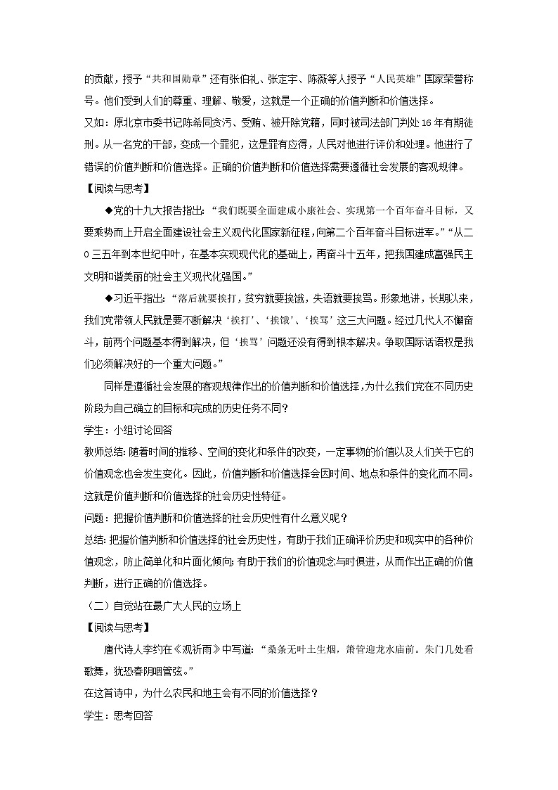 高中政治人教统编版（2019）必修四教案：第二单元认识社会与价值选择6.2价值判断与价值选择03