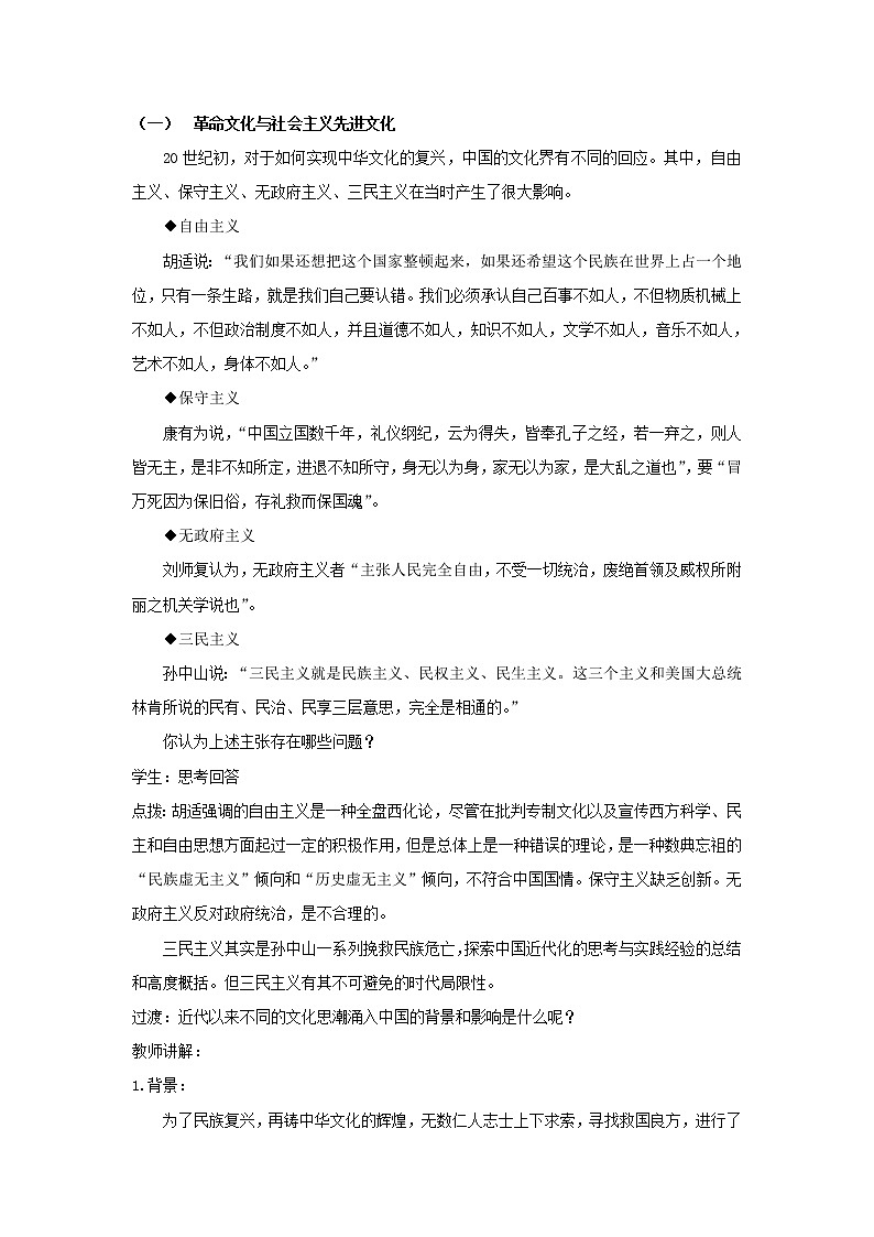 高中政治人教统编版（2019）必修四教案：第三单元文化传承与创新9.1文化发展的必然选择02